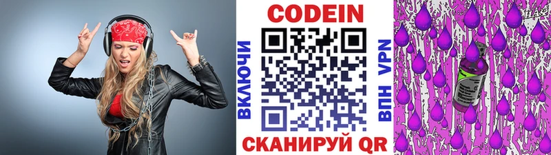Купить  Омутнинск  Codein напиток Lean (лин) 